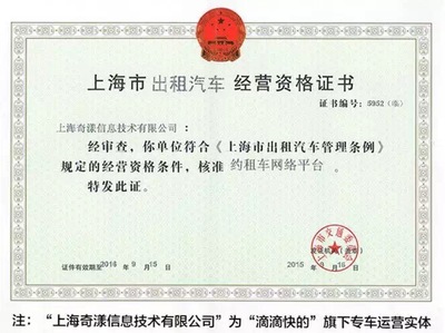 滴滴獲國內首張專車牌照，約租車管理開啟“上海模式”