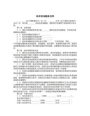 技術咨詢服務合作框架協議參考