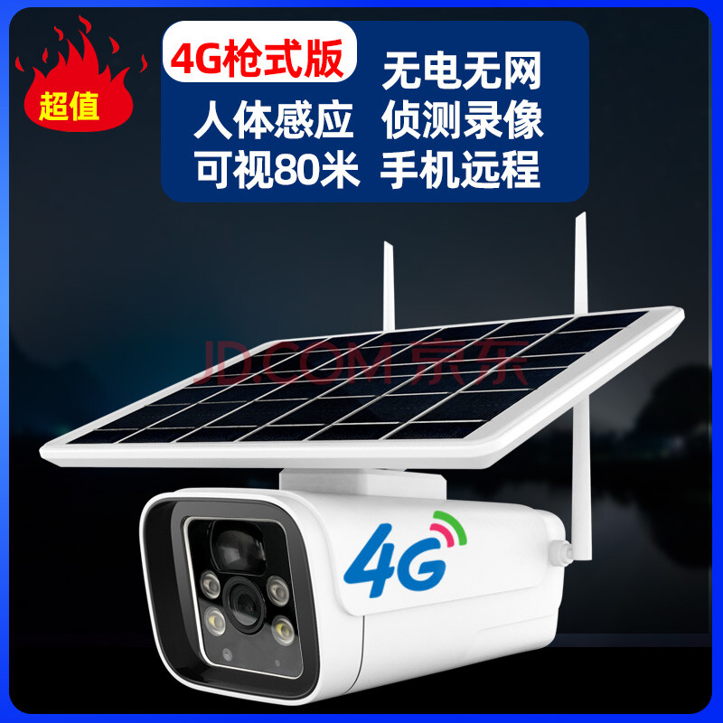生態(tài)通用太陽能監(jiān)控器 家用高清夜視，戶外連手機遠程無線聯(lián)網(wǎng)，讓安全與環(huán)保同行